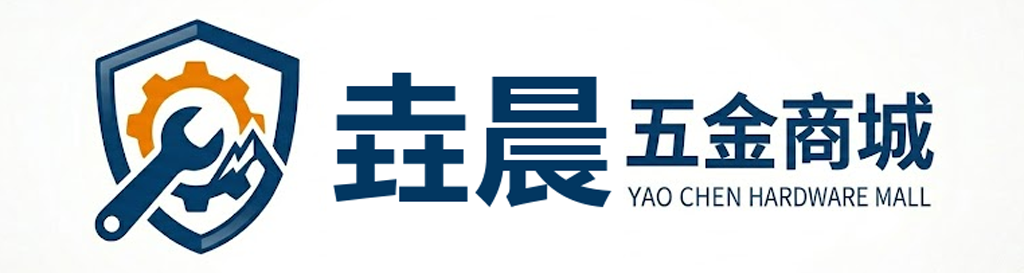 垚晨五金商城